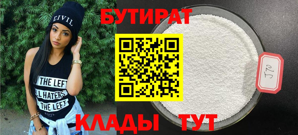 Бутират жидкий экстази  Вход с VPN  Заинск 