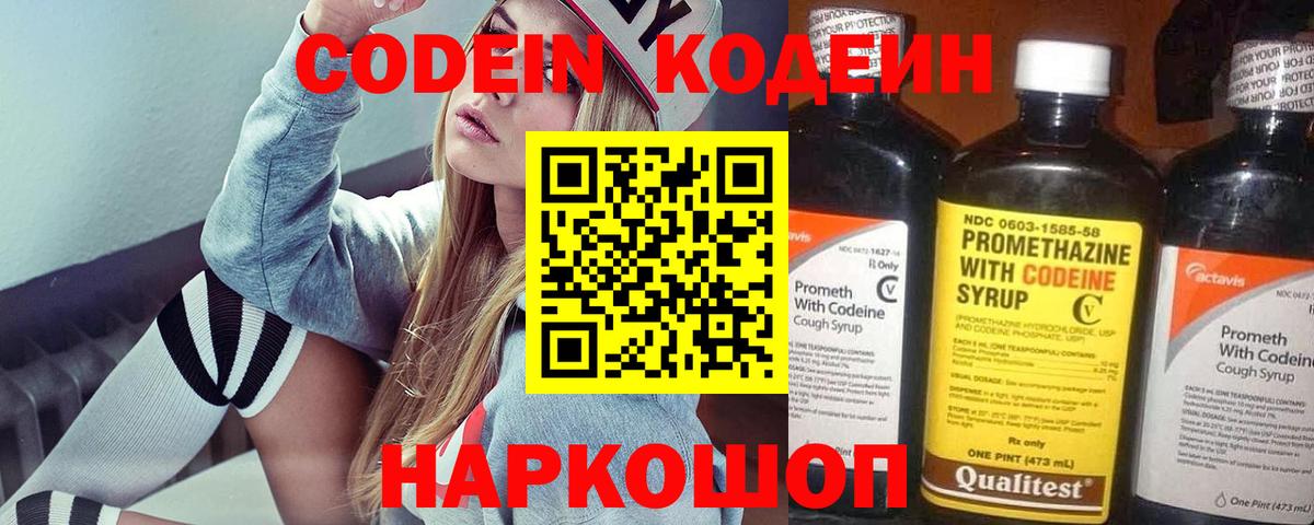 Кодеиновый сироп Lean Purple Drank  Codein напиток Lean (лин)  Заинск  Вход с VPN 