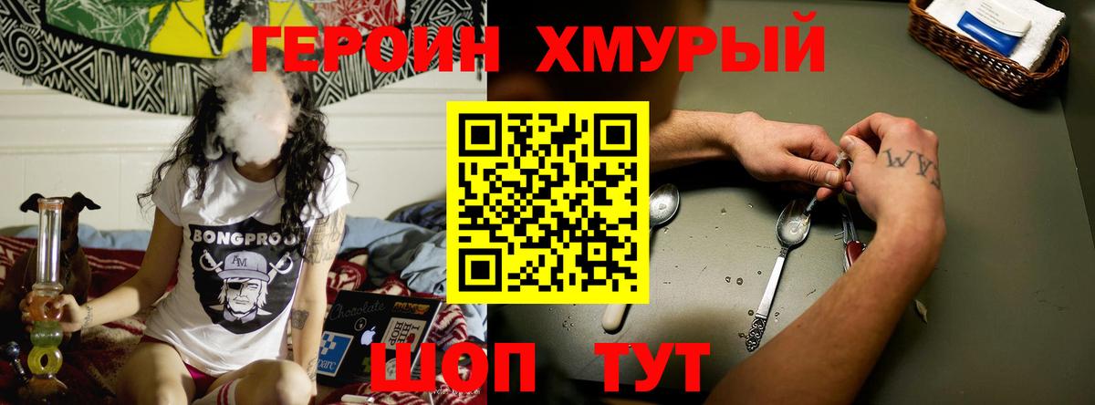 ГЕРОИН хмурый Заинск