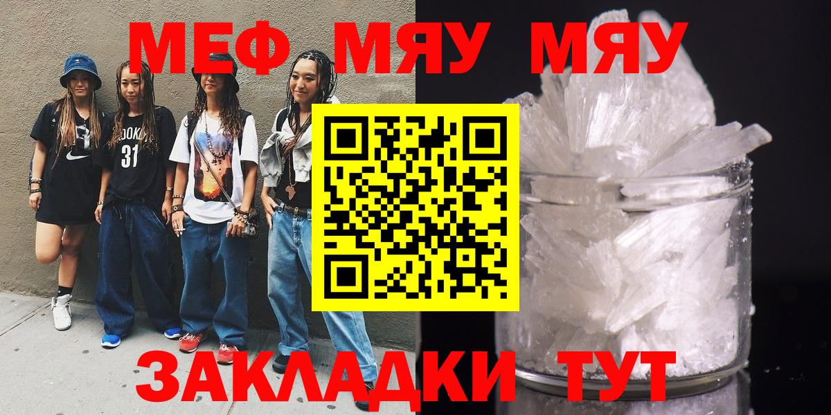 Мефедрон мука  Мефедрон  Мефедрон мяу мяу  Заинск  Вход с VPN 