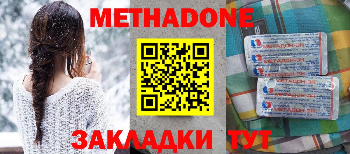 Метадон мёд  Метадон VHQ  Заинск  Вход с VPN 